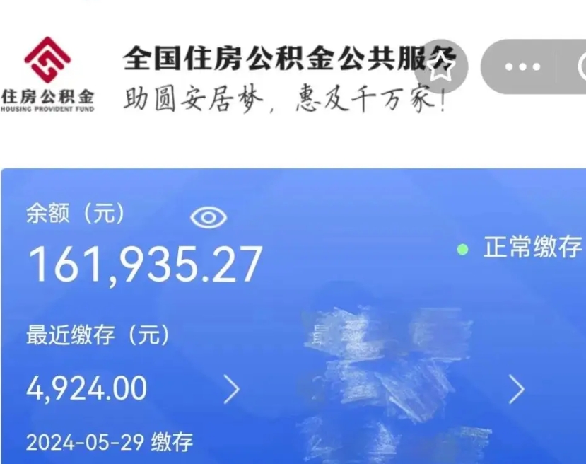 天津个人提取公积金办法（公积金个人提取办理流程）